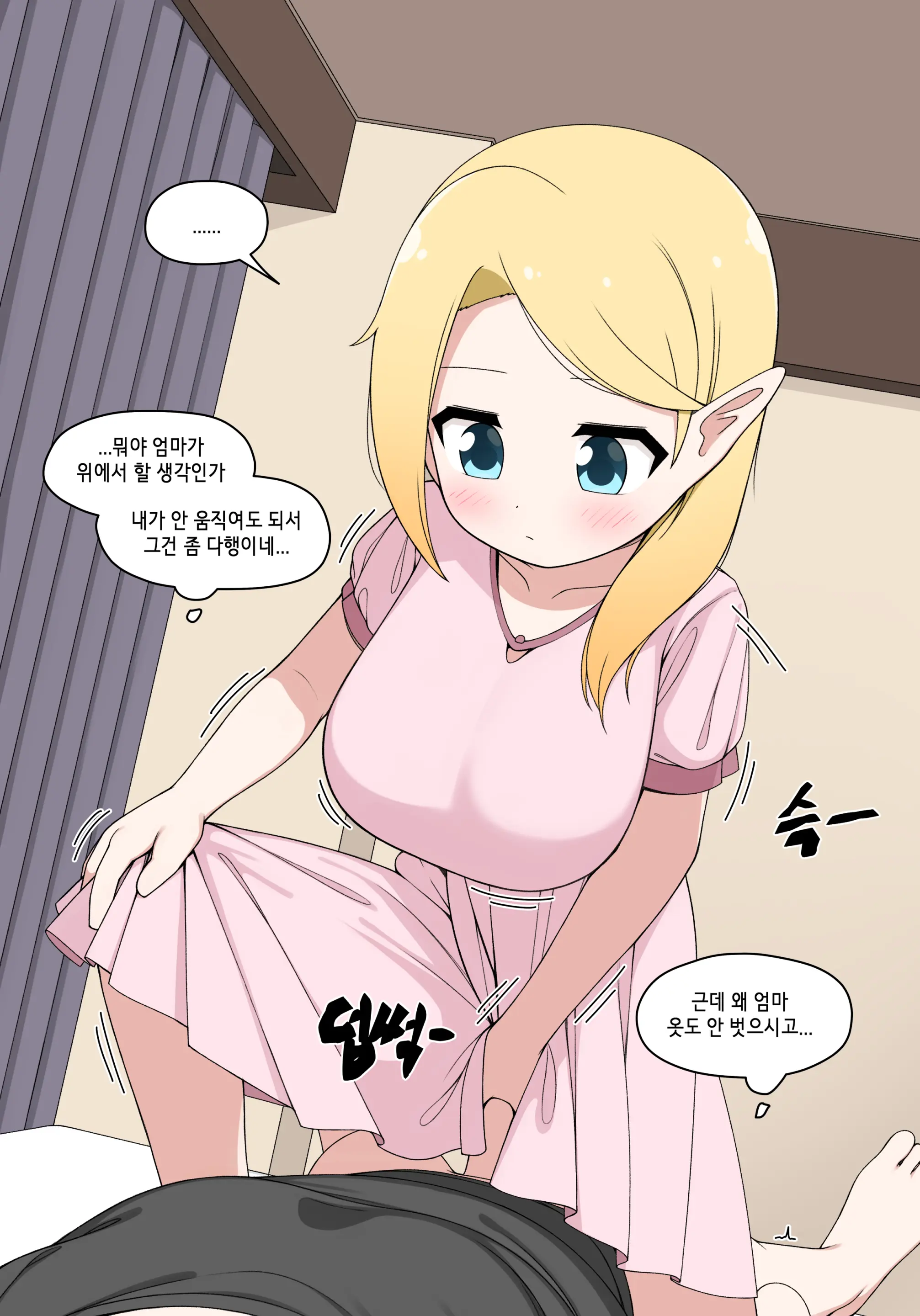 Elf Mama Ch1 - 10 | 엘프마망 1~10